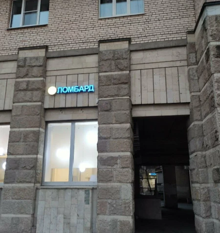Санкт-Петербургский городской ломбард Ленинский просп., 117, корп. 1