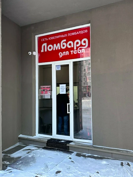Ломбард для тебя  Столичная ул., 4, корп. 2, Кудрово