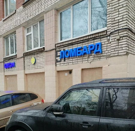 Санкт-Петербургский городской ломбард просп. Ветеранов, 51