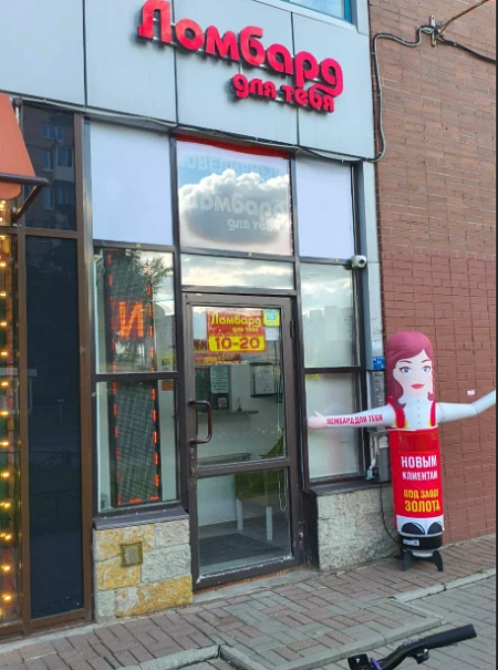 Ломбард для тебя Пулковская ул., 14