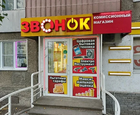 Звонок  ул. Военных Комиссаров, 1, 2-й микрорайон, жилой район Щербинки